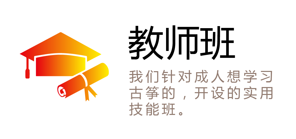 徐州古筝成人培训 徐州古筝成人培训
