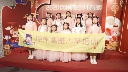 徐州电视台是2020年少儿春晚