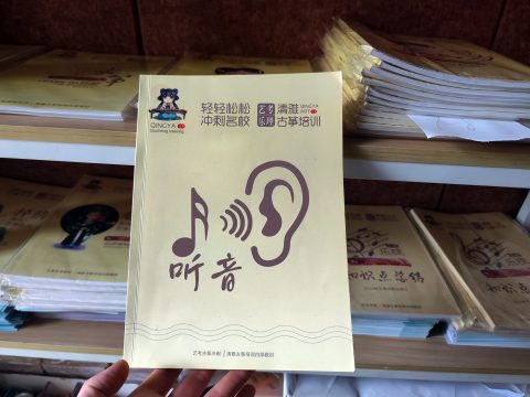 徐州古筝艺考培训