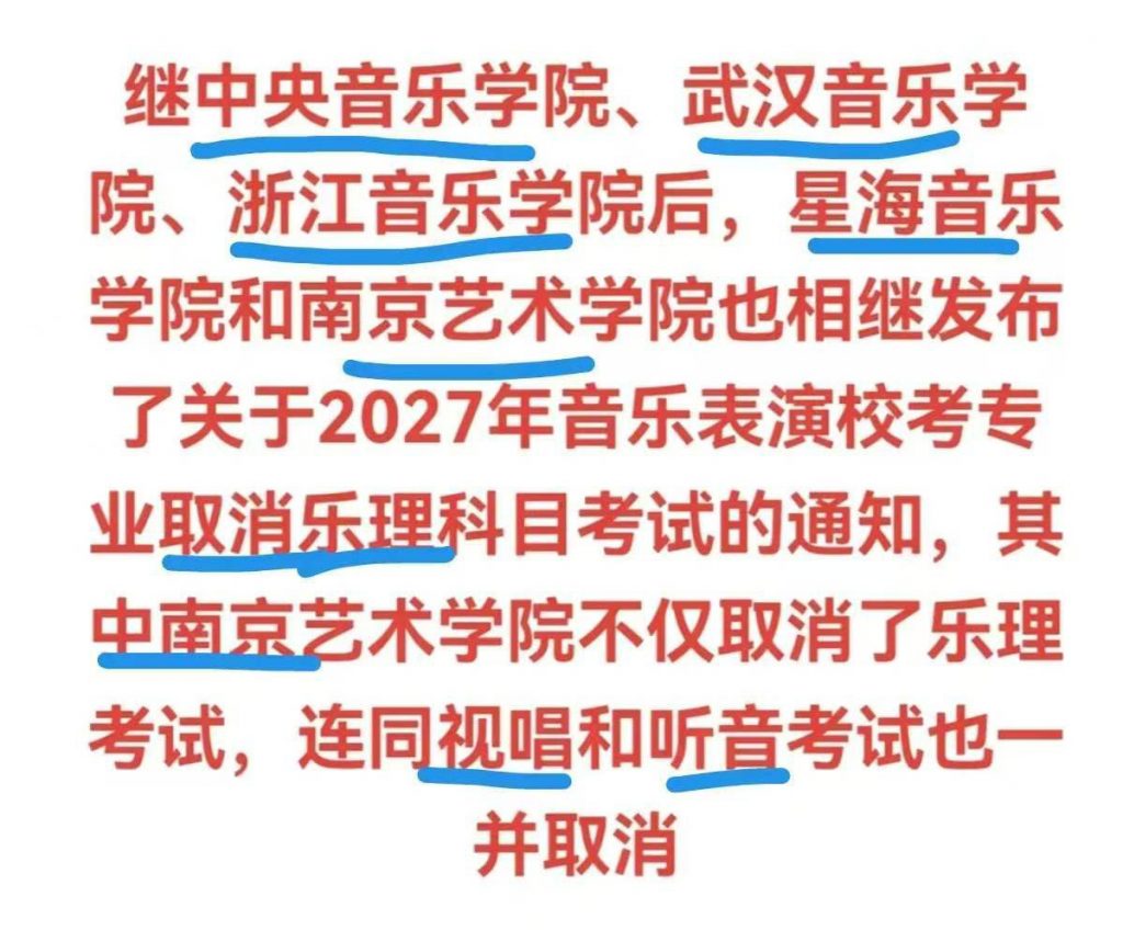 《2027年艺考校考重大变化-南艺校考取消小三门考试》
